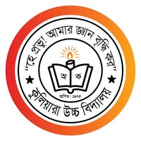 কুলিয়ারা উচ্চ বিদ্যালয়